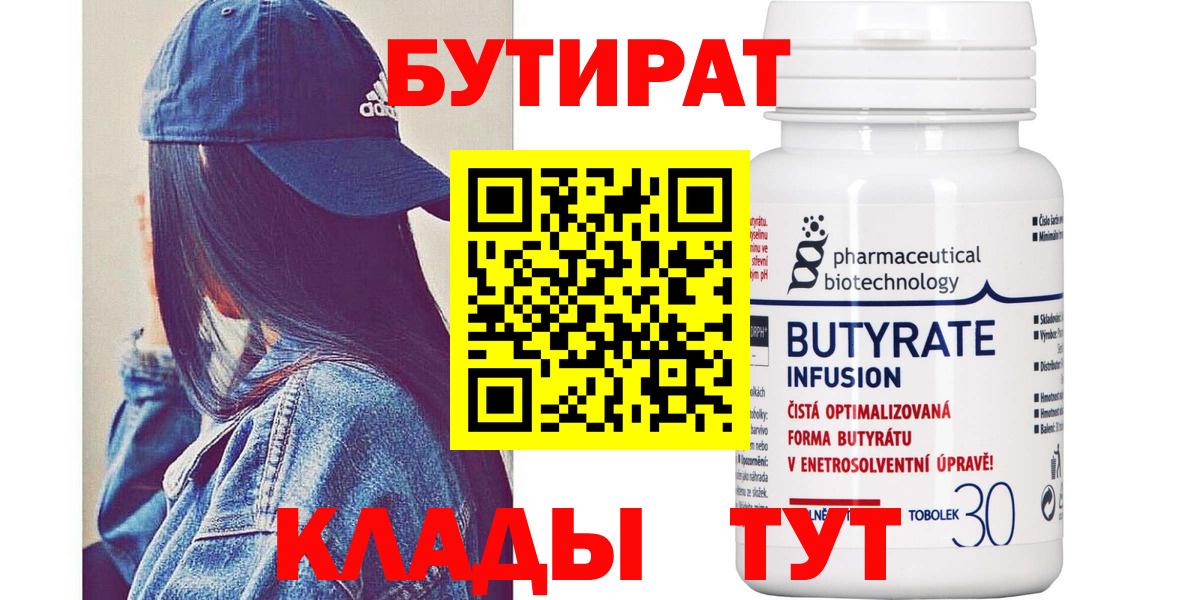 Бутират жидкий экстази Октябрьский