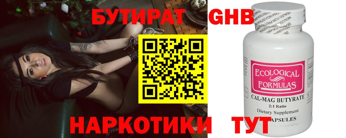 Октябрьский  БУТИРАТ  Вход с VPN  БУТИРАТ BDO 33% 